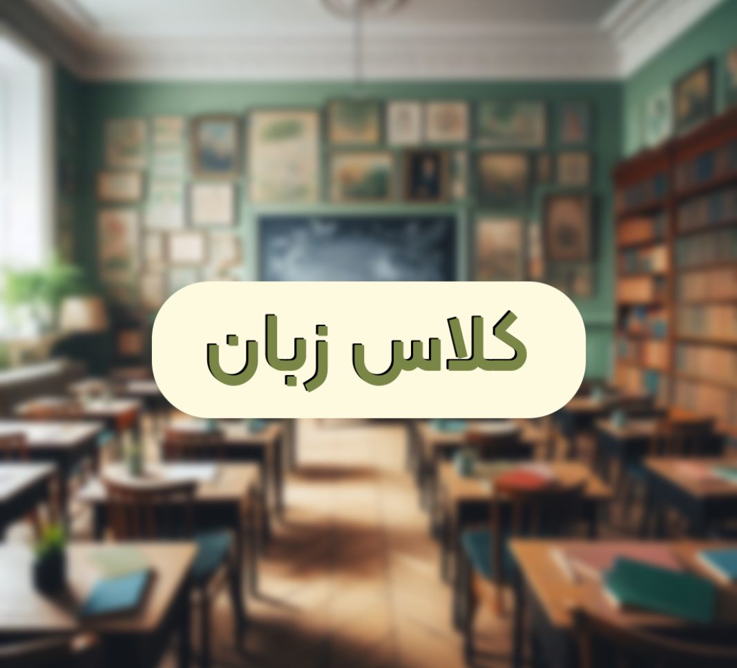 کلاس